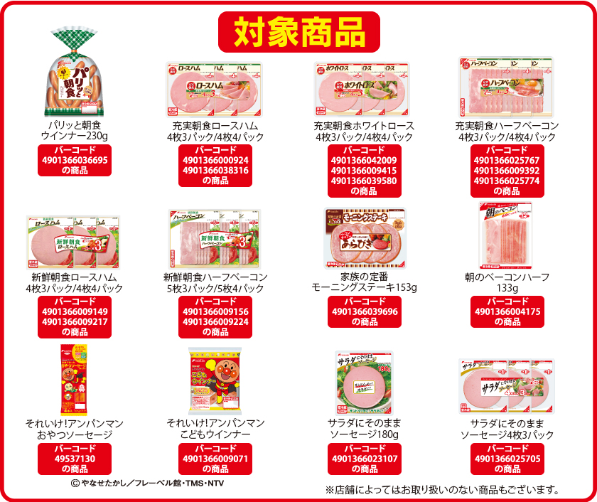 対象商品