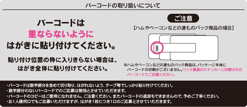 バーコードの取り扱いについて
