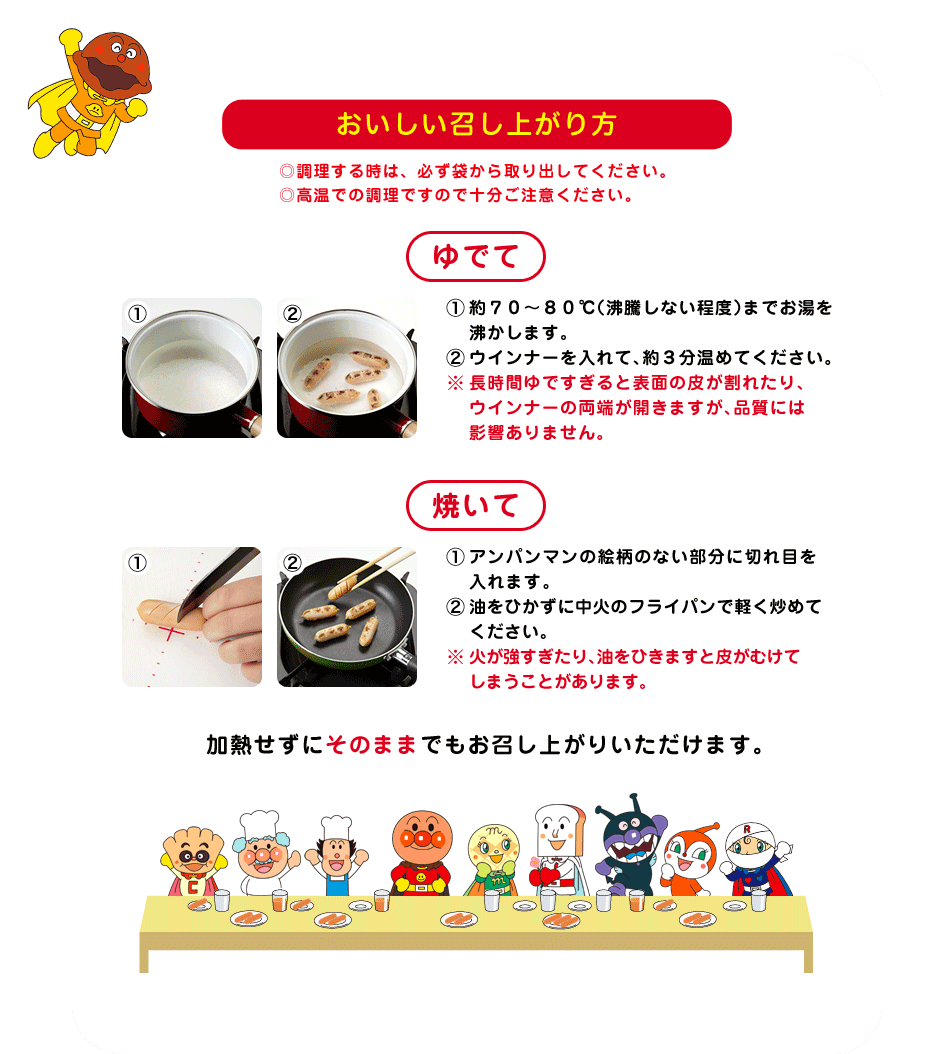 おいしい召し上がり方