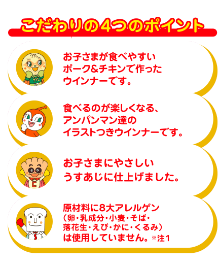 こだわりの4つのポイント