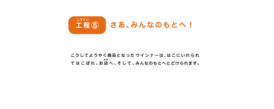 行程５　さあ、みんなのもとへ！