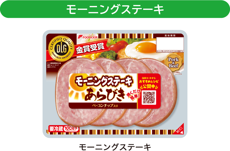 モーニングステーキ モーニングステーキ