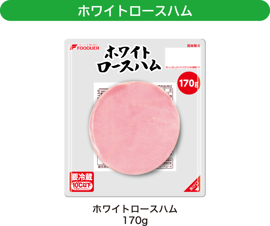 ホワイトロースハム ホワイトロースハム 170g