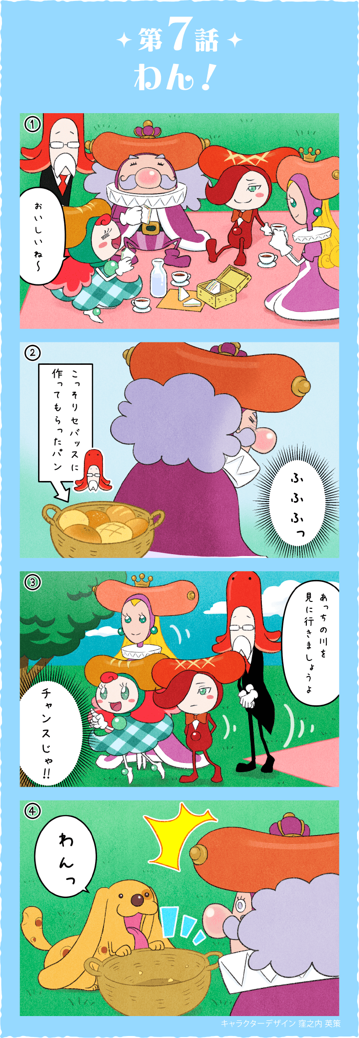 第7話わん！