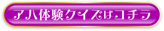 アハ体験クイズはコチラ