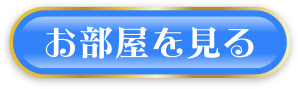 風景を見る