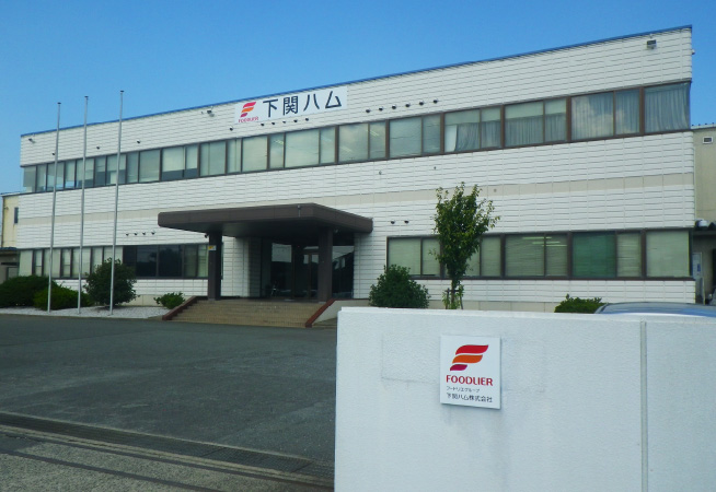 下関ハム株式会社